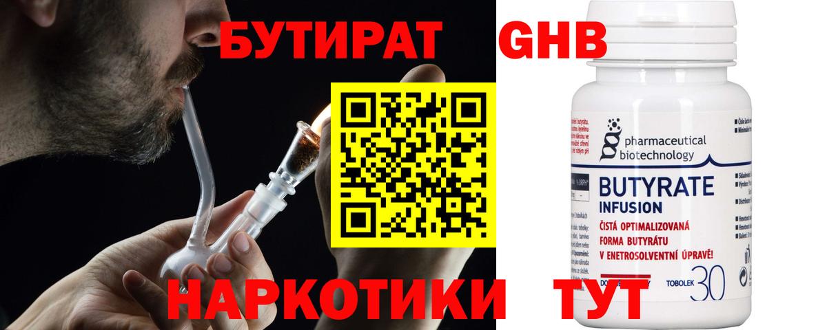 Бутират 99% Россия
