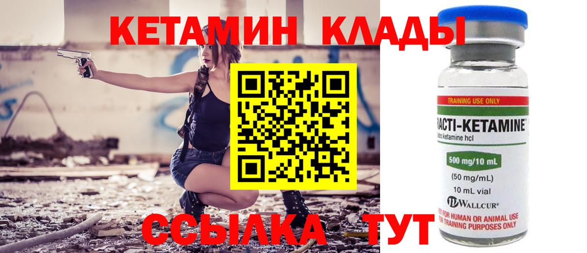 КЕТАМИН ketamine  Вход с VPN  Россия 