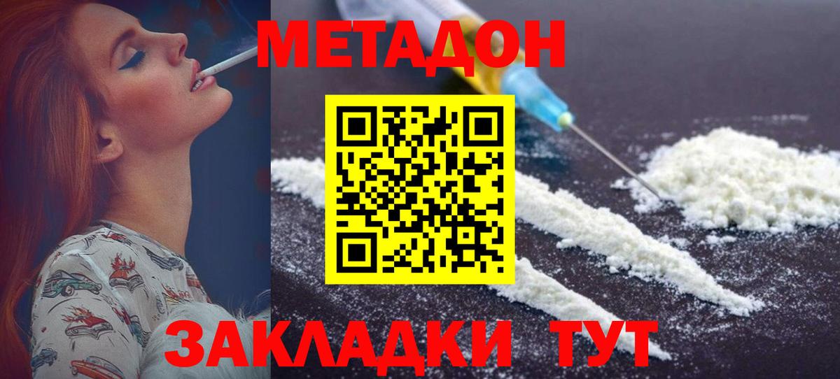 МЕТАДОН кристалл  МЕТАДОН methadone  Россия  Вход с VPN 
