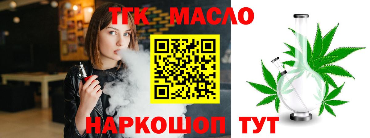 Россия  ТГК THC oil  наркошоп  Вход с VPN  Дистиллят ТГК вейп с тгк 